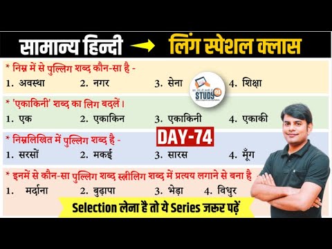 हिन्दी लिंग : Master Video Class Ling Best Question Answer in Hindi By Nitin Sir Study91