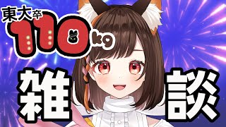 ✨8/1-金曜日定期雑談/初見歓迎！【東大卒110kg/VTuber雑談配信】