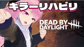 【DbD】キラーのリハビリ！【Dead by Daylight / デッドバイデイライト】