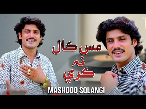 Misscal Na Kare  | Mashooq Solangi - New Saraike  Song 2026 | Azad Production Official