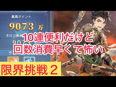 限界挑戦 関索 オリアカ