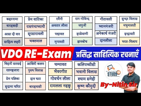 02. VDO Re-Exam Hindi रचना & रचनाकार : Rachna & Rachnakar, VDO Hindi Nitin Sir STUDY91