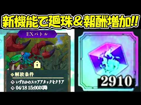 【ファンパレ】新イベントの新機能追加で廻珠や報酬が増加！！【呪術廻戦ファントムパレード】