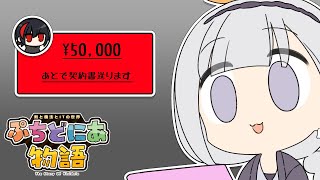 いくら必要？魔王にお金を借りてしまった天使💵【アニメ】ぷちどにあ物語