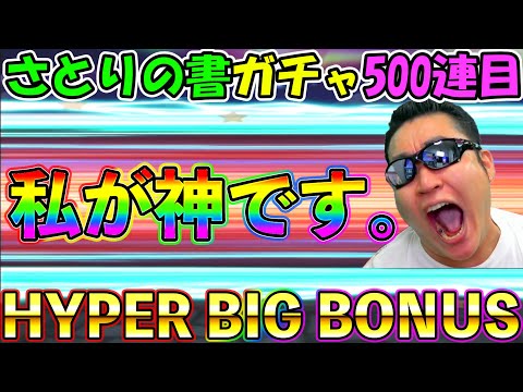 【ドラクエウォーク】来いっ！ TEMAキセル予告からのハイパービッグボーナス！！！