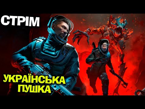 НОВА УКРАЇНСЬКА ГРА | LEVEL ZERO: EXTRACTION