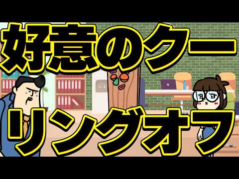 【休憩室】好意を素直に受け取ってもらえると思うなよ
