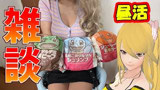 【雑談】ポケモンバーガー新作食べて話す【自宅実写】