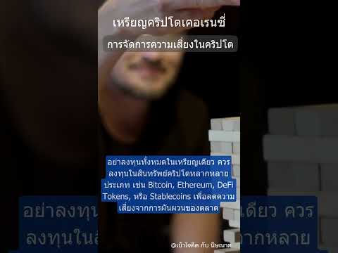 การจัดการความเสี่ยงในการลงทุน