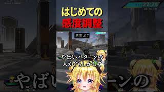 はじめての感度調整⁉️【#FragPunk】