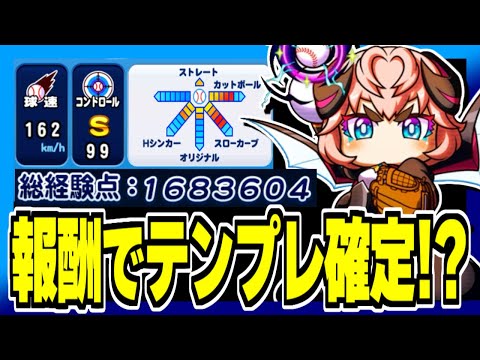 甲子園報酬で誰でもPSR50作れる”サッたん”が優秀でテンプレ確定!?【パワプロアプリ】