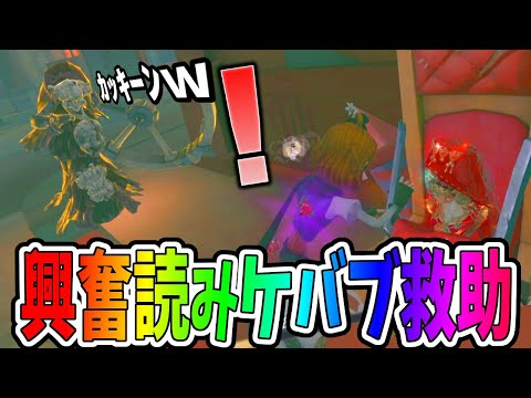 【第五人格】コレが１２０点救助だ！！泣きピ２位の恐怖スレスレ神救助が上手すぎた！！！【IdentityⅤ】【アイデンティティ5】