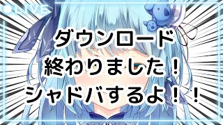 【#シャドウバース 】ダウンロード終わりました！連携した！みんな来て！【#こあなま】