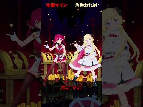 ホロライブ宝鐘マリンと角巻わための動画とチャンネルリンク紹介 サムネイル