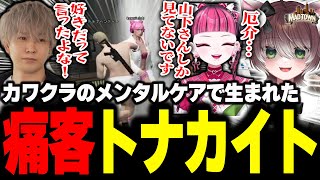 【MADTOWN】カワクラのメンタルケアで覚醒し暴れる痛客トナカイトに驚愕するかしわねこ【かしわねこ/REJECT/GTAV/切り抜き】