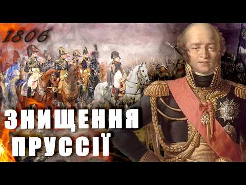 Битва під Єною та Ауерштедтом. IV коаліція #02