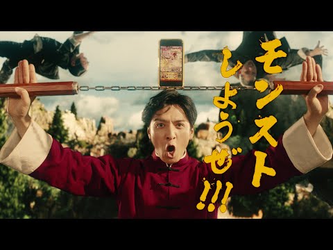 モンストCM「ヒッパリー・カンカン〜敵襲来〜」篇【モンスト公式】