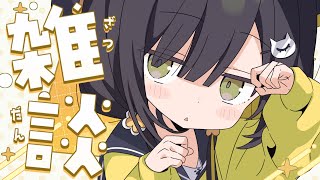 8/3(日)【🌞雑談】占いや転売セミナー受けたことある/トロフィー扱いについて｜初見さんも歓迎◎居心地の良い配信です🌼【 Vtuber / 