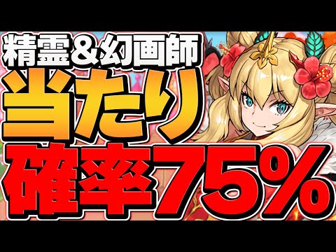 【過去最高】当たり率75%！？運営がぶっ壊れたゴッドフェスがヤバすぎるｗｗｗ【パズドラ】