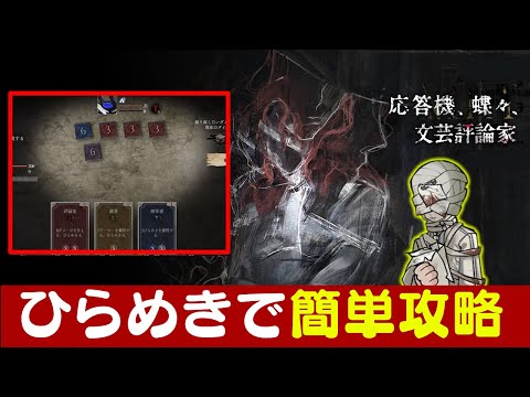 【リバース:1999】バベルの図書館『イデアリスタ』で簡単クリア！＆南部高速道路ボスクリア方法！「応答機、蝶々、文芸評論家」エル・アレフエピソード：簡単攻略【ゆっくり実況】