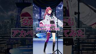 【アカペラ生歌】ちちんぷい！『女の子は誰でも - 東京事変/椎名林檎』#歌ってみた｜MIXなし #Shorts