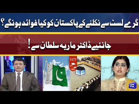 Grey List Se Nikalne Ke Pakistan Ko Kya Fawaid Hon Gay? | Dr. Maria Sultan Exclusive Briefing