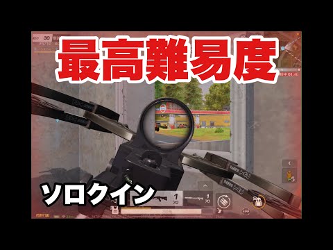 【荒野行動】ソロクインでクロスボウグレ縛りした結果…