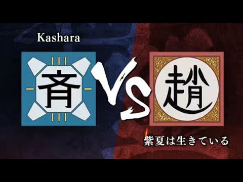 【キングダム頂天-同盟戦】S2帯vs『紫夏は生きている』様　#14