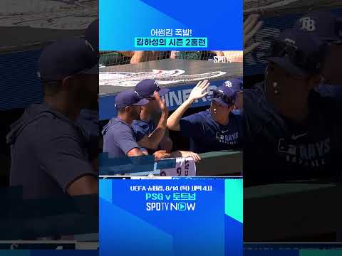 시즌 2호포 어썸킴 폭발 (08.11) 