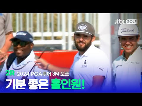 [PGA투어] 어떤 상황이든 항상 기분 좋은 홀인원! 2R 하이라이트ㅣ3M 오픈