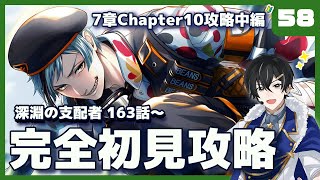 【ツイステ】7章163話～ Chapter10攻略編！その2 完璧が最大のつまらなさ ネタバレ注意！【ツイステッドワンダーランド】【#新人V