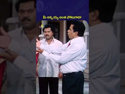 మీ అన్నయ్య అంత పోటుగాడా ? #palanatibrahmanaidu | #mukeshrishi | #ytshorts | #sribalajivideo