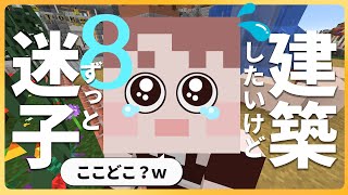 わたし今どこですの？【Minecraft】吉田帝国マイクラ