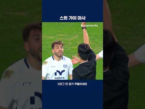 놀란 라마스를 위로하는 스윗한 마사 | 2025 K리그1 | 대전 vs 대구
