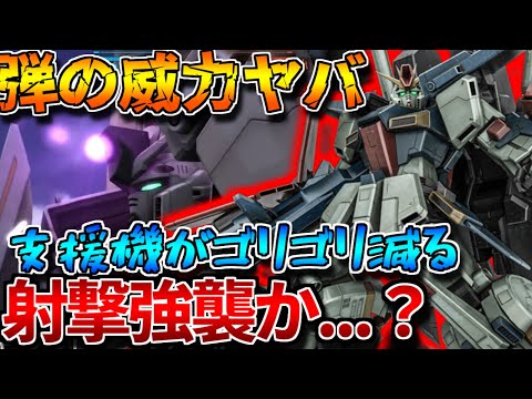 【バトオペ2】格闘よりも射撃の方が減る！？新時代の射撃補正盛り強ZZが楽し過ぎる！！【強化型ＺＺガンダム】