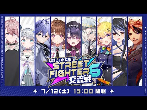 【スト6】対戦会に参加する男【夕刻ロベル/ホロスターズ】