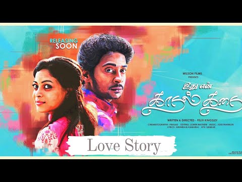 Idhu En Kadhal Kathai Tamil Love Short Film