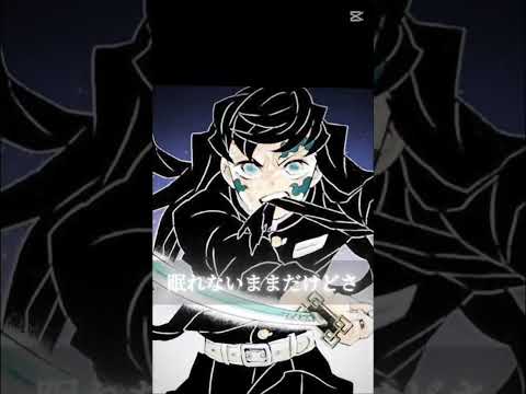 悲しい…#鬼滅の刃 #無一郎