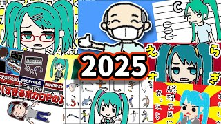【木村わいP】2025年の投稿楽曲まとめ
