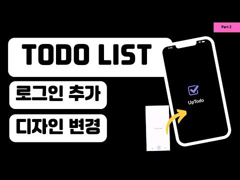 [ FLUTTER  10분 ]  20분만에 할일앱 완성 2