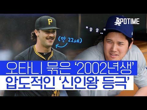 오타니 꽁꽁 묶은 괴물 신인 스킨스, MLB 신인왕 등극 