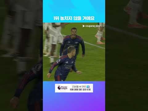 구너들의 믿음직한 무기 세트피스 l 프리미어리그 I 풀럼 vs 아스날