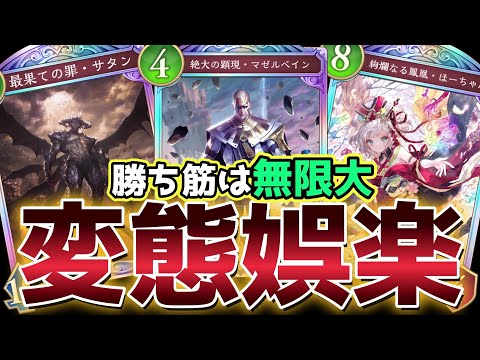 【ビヨンド】マゼルほーちゃんが想像の100倍面白かったんだがwww【シャドバ/シャドウバース/Shadowverse】