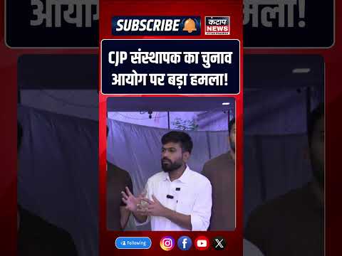 CJP संस्थापक अभिजीत दिपके का बड़ा बयान! चुनाव आयोग की जवाबदेही पर उठाए गंभीर सवाल
