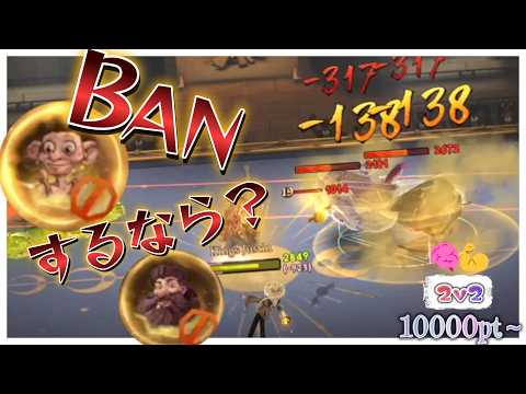 【魔法の覚醒】10000pt帯の日常（BAN解説有）【𓄿脳筋】#ハリーポッター #ハリポタ #魔法の覚醒　#HPMA  #ゲーム実況