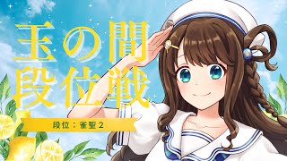 【#雀魂 雀聖2】麻雀配信からの麻雀配信【段位戦/神野莉子】