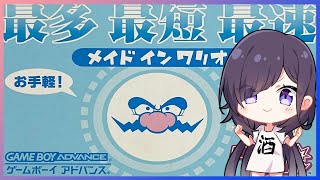 【VTuber】GBAメインドインワリオをお酒飲みながらのんびりプレイする📺✨