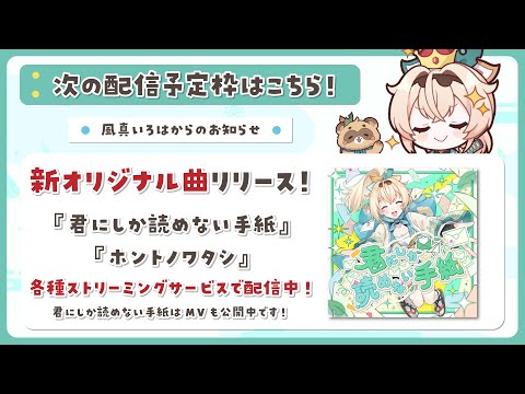 【配信予定地】つぎの配信はこちら📍【風真いろは/ホロライブ】