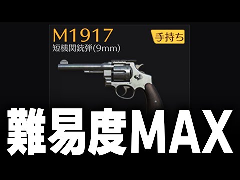 【発狂】真の猛者なら「拳銃縛り」でも勝てる説www【#荒野行動】