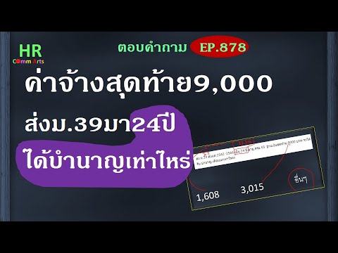 ค่าจ้างสุดท้ายจ้าง9,000ส่งมา